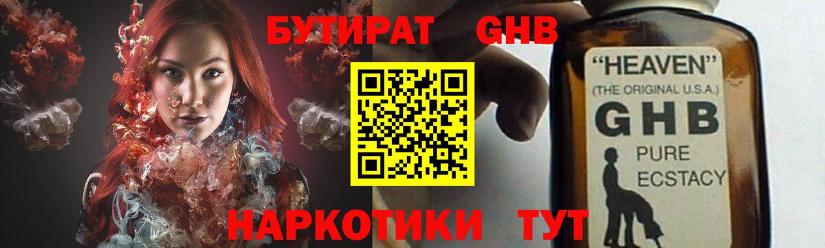 Ангарск  БУТИРАТ 99%  Вход с VPN 