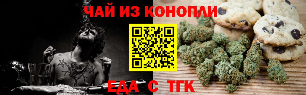 Ангарск  Еда ТГК конопля  Вход с VPN 