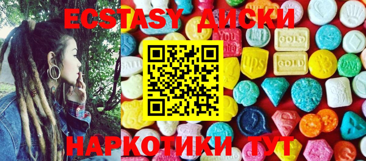 Ангарск  Экстази 250 мг  Экстази диски  Экстази  Вход с VPN 