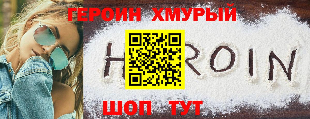 Героин герыч  Героин  Ангарск  Вход с VPN 