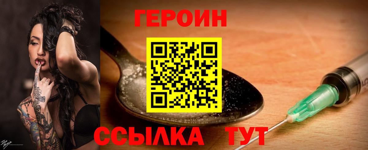 ГЕРОИН белый Ангарск