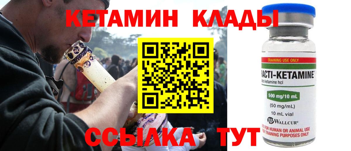 Кетамин VHQ  Кетамин ketamine  Ангарск  Вход с VPN 