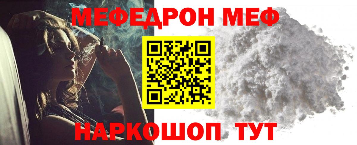 Меф  Ангарск