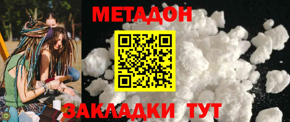 Метадон белоснежный  МЕТАДОН белоснежный  Вход с VPN  Ангарск 