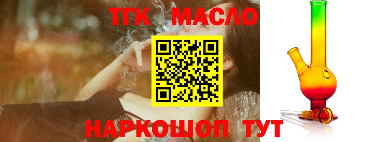 Ангарск  Дистиллят ТГК THC oil  Вход с VPN 